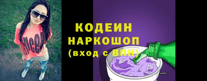 цены наркотик  Гуково  Кодеин напиток Lean (лин) 